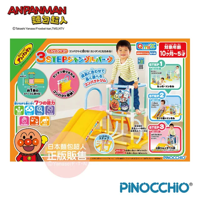【ANPANMAN 麵包超人】麵包超人 3STEP可收納攀爬滑梯遊玩組(10個月以上~5歲)