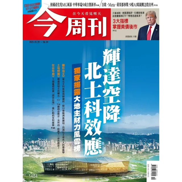【momoBOOK】《今周刊第1484期 輝達空降北士科效應》(電子雜誌)