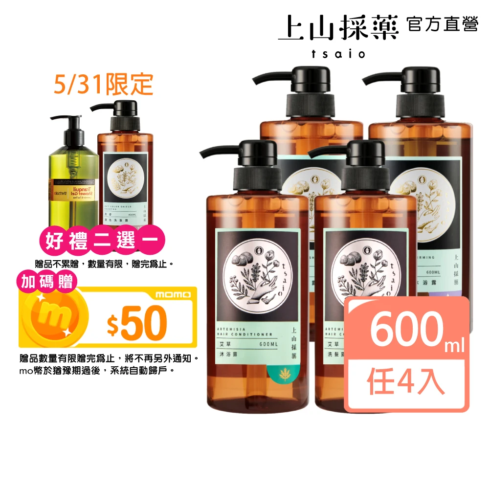 上山採藥沐浴露 tsaio上山採藥五星飯店指定植萃洗沐組600ml任4入,艾草,山茶花,金盞花,露珠草)