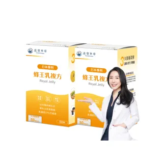 【達摩本草】蜂王乳複方2入組(1入60顆）（共120顆)