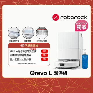【Roborock 石頭科技】Qrevo L 全能掃拖機器人-清潔組(自動洗拖布/自動風乾/自動集塵/零纏繞邊刷)