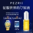 【PEZRI派翠】隋棠推薦17胜太緊緻原液精華15ml-3入(女人我最大推薦)