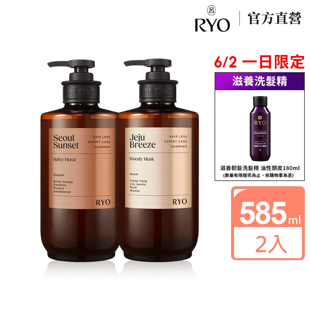 呂強韌髮根香氛洗髮精 RYO 呂強韌髮根香氛洗髮精 585ml x2入,首爾夕陽,濟州微風