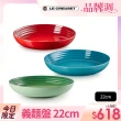 【Le Creuset】瓷器義麵盤 22cm(櫻桃紅/加勒比海藍/迷迭香綠-無盒 3色選1)