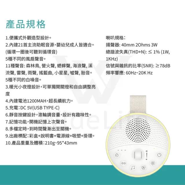 【Widelife 廣字號】便攜式白噪音(失眠｜除噪助眠器｜睡眠儀｜安撫音樂｜催眠音樂｜仿子宮心跳聲)