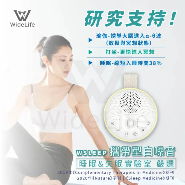 【Widelife 廣字號】便攜式白噪音(失眠|除噪助眠器|睡眠儀|安撫音樂|催眠音樂|仿子宮心跳聲)