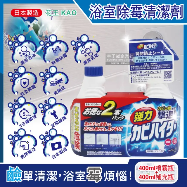 【Kao 花王】餐廚用品杯瓶碗盤杯墊廚房防發霉廚房瞬效鹼性霉黴根泡沫清潔劑組(400ml噴霧瓶+400ml補充瓶)