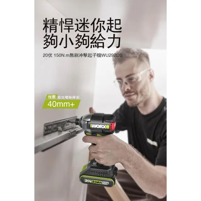 【WORX 威克士】20V 150Nm 114mm 衝擊起子機 WU292DS.9(無刷鋰電衝擊起子 超短軸 六段調速)