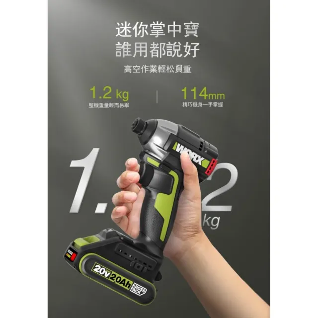 【WORX 威克士】20V 150Nm 114mm 衝擊起子機 WU292DS.9(無刷鋰電衝擊起子 超短軸 六段調速)