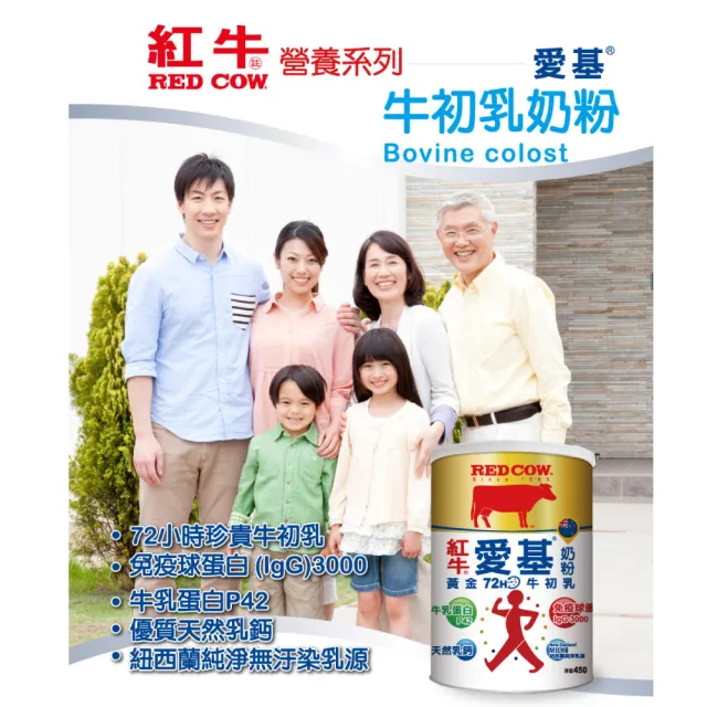 【RED COW紅牛】官方直營 愛基牛初乳奶粉450gX1罐