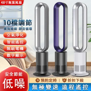 【巧可】48寸空氣循環冷風扇 濾網款無葉風扇 遙控式落地扇(觸屏式電風扇 42寸冷暖風扇 DC扇 電檢R3E558)