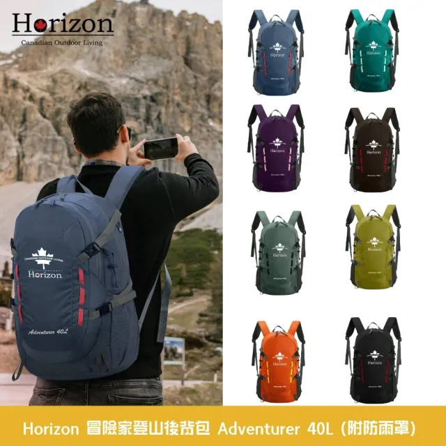 【Horizon 天際線】大容量登山後背包/登山包/露營收納包(男女適用後背包/保固一年)