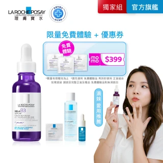【理膚寶水】全新上市★最強淡斑科技 MELA B3 淡斑淨亮精華 30ml(美白/精華液/麥拉色鏈)