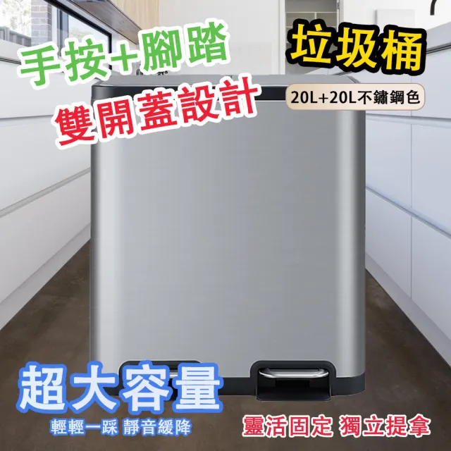 【ZHIPU 芝浦】40L分類垃圾桶不鏽鋼垃圾桶腳踏式垃圾桶廚房垃圾桶廚餘桶(雙桶雙蓋乾濕分離靜音緩降)