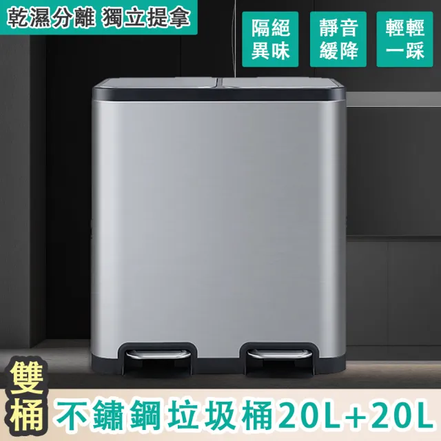 【ZHIPU 芝浦】40L分類垃圾桶不鏽鋼垃圾桶腳踏式垃圾桶廚房垃圾桶廚餘桶(雙桶雙蓋乾濕分離靜音緩降)