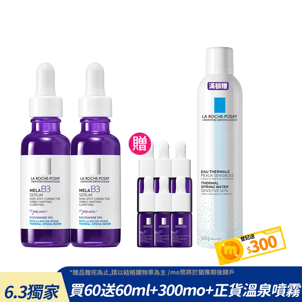 送溫泉噴霧! 理膚寶水mela b3淡斑淨亮精華 30ml 買60送60亮白超值組(美白/麥拉色鏈)