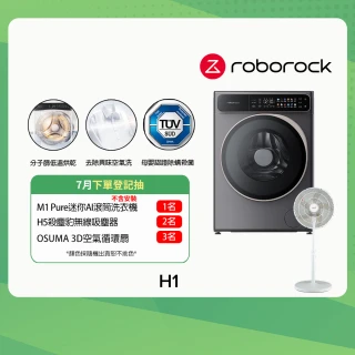 【Roborock 石頭科技】含安裝 H1滾筒洗衣機加贈空氣循環扇