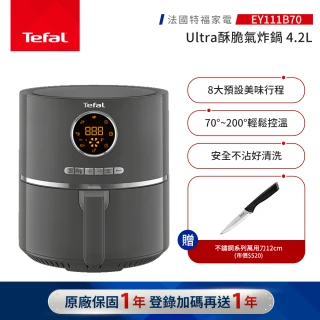 【Tefal 特福】Ultra酥脆氣炸鍋-EY111B70
