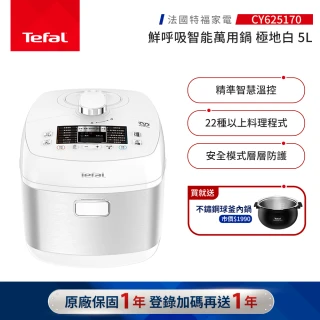 【Tefal 特福】鮮呼吸智能萬用鍋-極地白-CY625170(壓力鍋/舒肥)