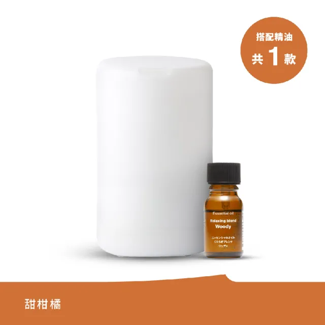 【MUJI 無印良品】超音波芬香噴霧器+精油10ml/甜柑橘