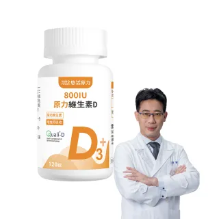 【悠活原力】原力維生素D 800IU錠X1瓶(120錠/瓶 維生素D3 維他命D3)