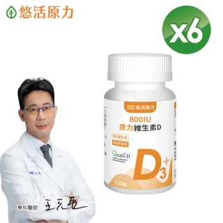 【悠活原力】原力維生素D 800IU錠X6瓶(120錠/瓶 共720錠 維生素D3 維他命D3)