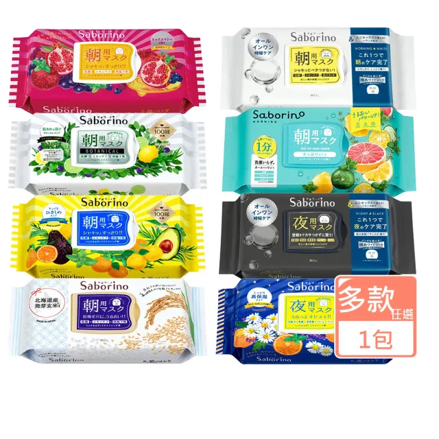 即期品【BCL】Saborino早安/晚安面膜任選1款(緊緻/水果保濕/玄米/酪梨/植物性/紅石榴/洋甘菊)