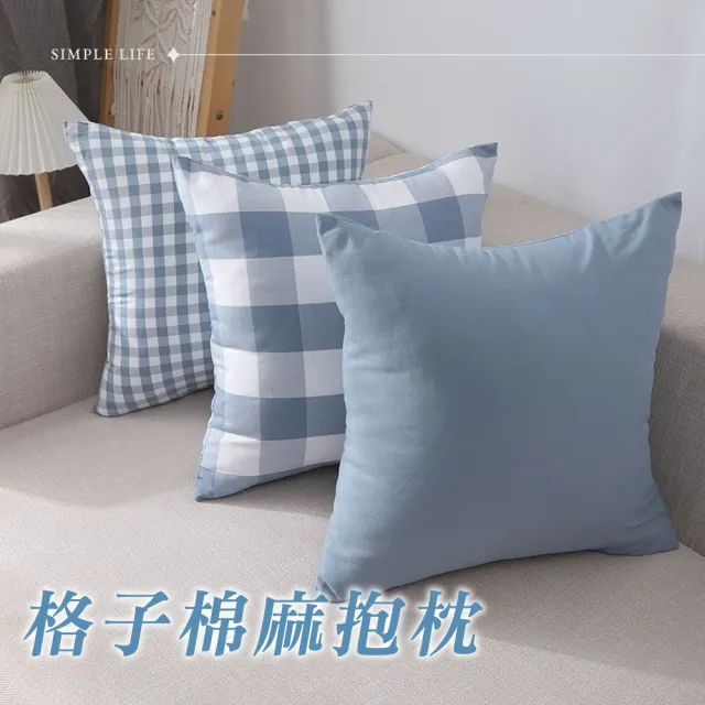 【Light Live】超值3入組 質感格子棉麻抱枕 45×45CM(沙發枕 沙發靠枕 抱枕 靠枕 靠墊)