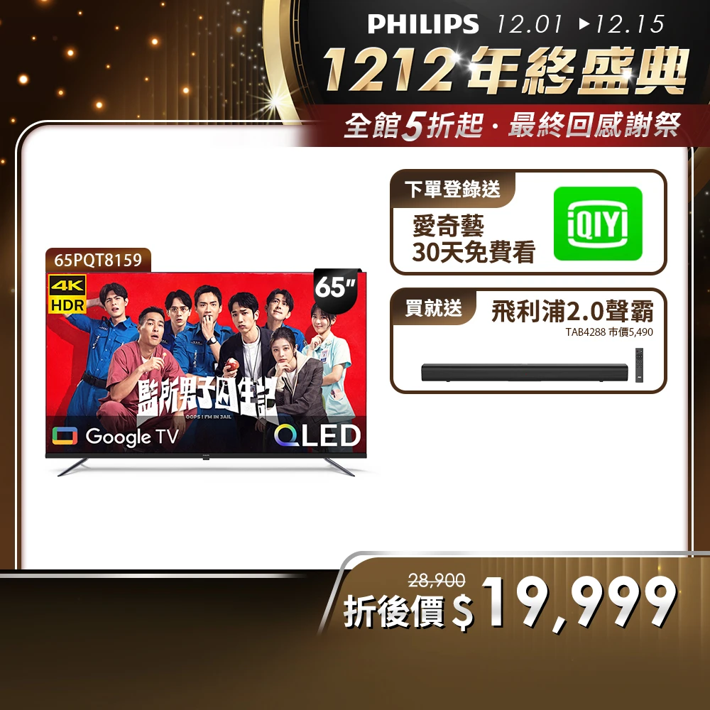 飛利浦65PQT8159 Philips 飛利浦65型4K QLED Google TV 智慧顯示器,65PQT8159)