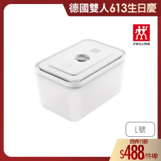 【ZWILLING 德國雙人】FRESH & SAVE智能真空PP保鮮盒L號/2300ml(德國雙人牌集團官方直營)