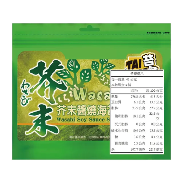 【苔嗑】TAI KAI 香酥 海苔 芥末 醬燒 微嗆 挑戰 極限 快感 45g / 包x6包/組