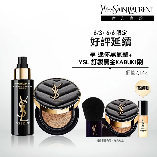【YSL】官方直營 恆久完美保濕持妝組(全新皮革氣墊+持妝噴霧)