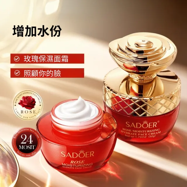 【iBloom】SADOER玫瑰保濕補水乳霜50g(玫瑰保濕霜 補水保濕)