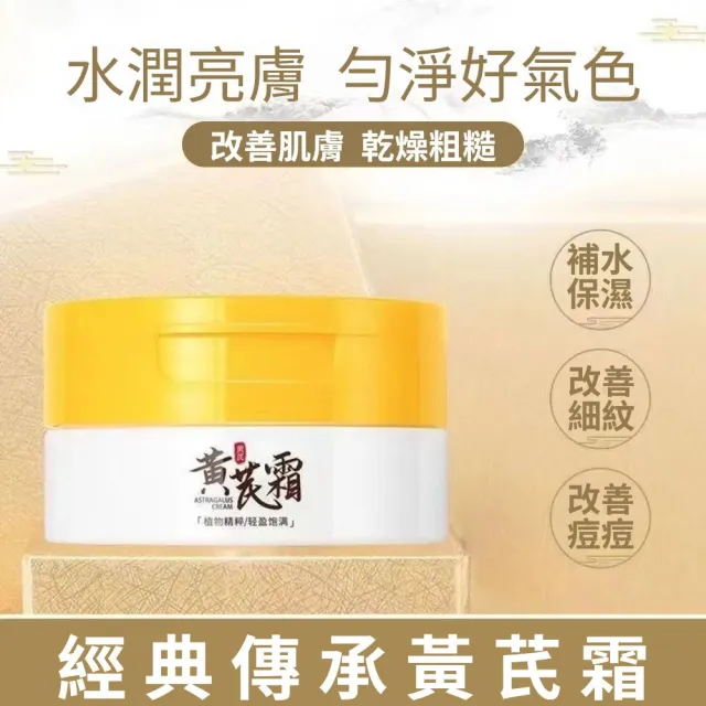 【iBloom】素秀臣士黃芪霜70g 5入組(補水 保濕 改善粗糙 乾澀 柔滑 有光澤)