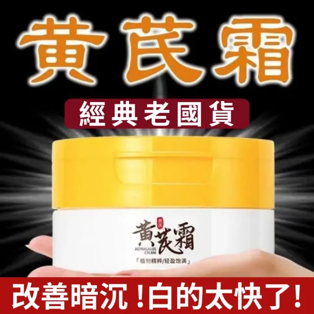 【iBloom】素秀臣士黃芪霜70g 8入組(補水 保濕 改善粗糙 乾澀 柔滑 有光澤)