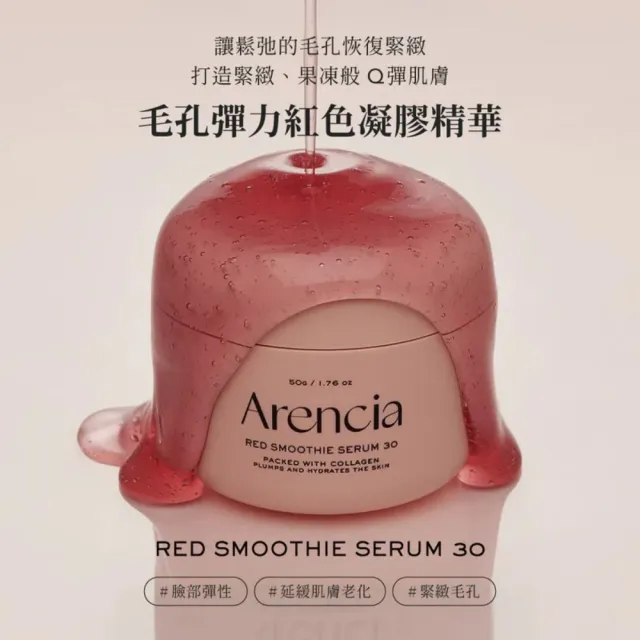 【Arencia】凝膠精華50g_任選(聖牛膝草 大米珍珠 皇家玫瑰 亮白精華)