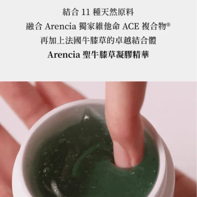 【Arencia】凝膠精華50g_任選(聖牛膝草 大米珍珠 皇家玫瑰 亮白精華)