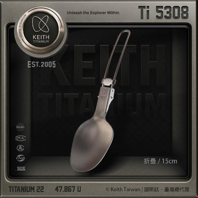 【Keith】鎧斯鈦折疊湯匙15cm / Ti5308(戶外輕量登山餐具 露營摺疊餐具 大圓湯勺匙 隨身餐具)