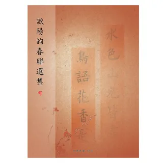 書道作品 楷書 全紙 掛軸 欧陽詢 九成宮 欧阳询楷书《九成宫醴泉铭》附旁注-欧阳询- 书法字典