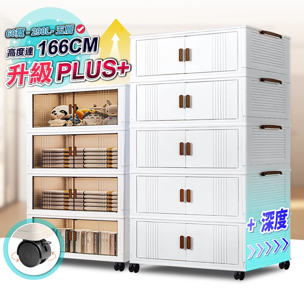 ONE HOUSE 藤原折疊巨型收納櫃 ONE HOUSE藤原折疊巨型收納櫃 收納箱-規格任選 290L-60寬五層 305L-65寬四層