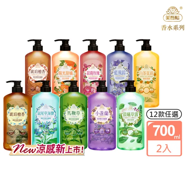 【美吾髮】香水系列 無矽靈玻尿酸植萃 洗髮精700ml x2入(多款任選)