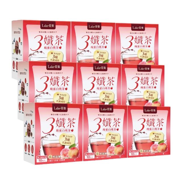 即期品【Laler 菈楽】3孅茶瑰蜜白桃茶9盒(共90包；茶包.消水.代謝)