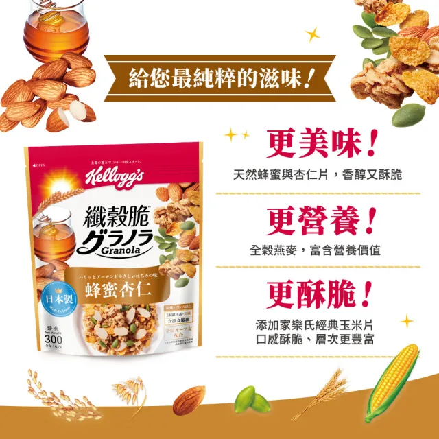 【家樂氏Kelloggs】纖穀脆 任選x5包(蜂蜜杏仁/榛果可可/鮮摘草莓/黑巧野莓/超級莓果/豐富堅果)
