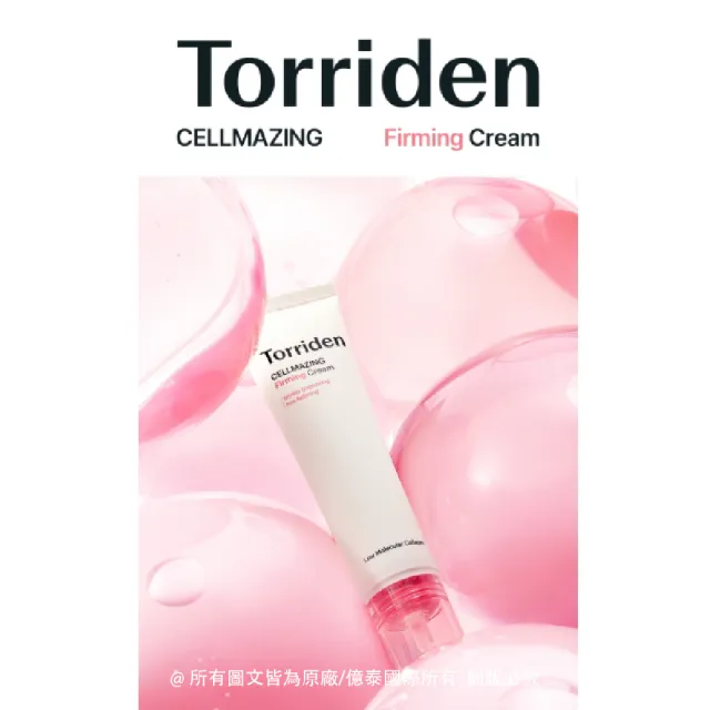 【Torriden 桃瑞丹】官方直營 微分子膠原蛋白緊緻乳霜(含5D多元微分子膠原蛋白)