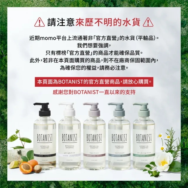【BOTANIST】植物性洗髮精/潤髮乳460ml(小姐不熙娣推薦 受損護理/髮肌淨化/彈潤蓬鬆 植感空氣瓶)