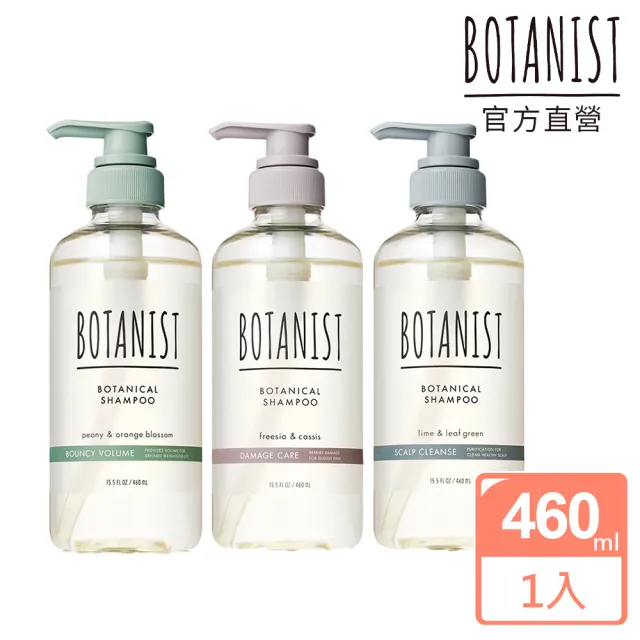 【BOTANIST】植物性洗髮精/潤髮乳460ml(小姐不熙娣推薦 受損護理/髮肌淨化/彈潤蓬鬆 植感空氣瓶)