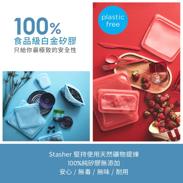 【Stasher】方形 多色可選｜矽膠密封保鮮食物袋(冰箱收納、冷凍分裝、醃肉舒肥、涼菜醃漬)