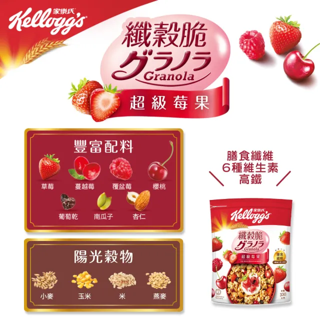 【家樂氏Kelloggs】纖穀脆任選x3包(蜂蜜杏仁/榛果可可/鮮摘草莓/黑巧野莓/超級莓果/豐富堅果)