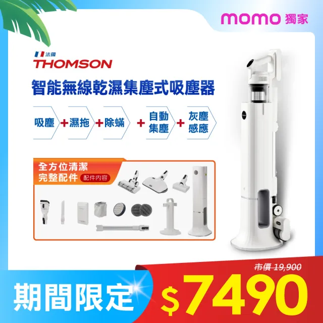 【THOMSON】無線智能集塵式吸塵器 TM-SAV59DT(自動集塵、濕拖、除蟎)