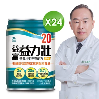 【益富】益力壯20 營養均衡完整配方-原味 250ml*24入(20%蛋白質、口飲/管灌適用)